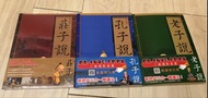 國寶級漫畫大師 蔡志忠系列套裝-孔子說、 老子說、 莊子說