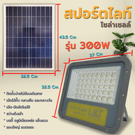 L&T SUNSAVE สปอร์ตไลท์โซล่าเซล์ รุ่น 2000W ไฟโซล่าเซลล์ Solar light ไฟสปอร์ตไลท์ led ไฟโซล่าเซล Outd