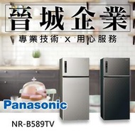 【晉城企業】Panasonic 無邊框鋼板 579L 國際 電冰箱 NR-B589TV (星空黑 / 銀河灰)