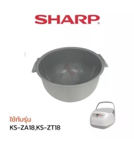 Sharp หม้อใน อะไหล่แท้ หม้อหุงข้าว อะไหล่หม้อหุงข้าว รุ่น   ZA181 / KS-ZT18