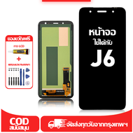 ใช้ได้กับ หน้าจอ Samsung J6 เข้ากันได้กับรุ่นหน้าจอ Samsung J6 J600G J600F ผ่านการทดสอบ 100% มีไขควง