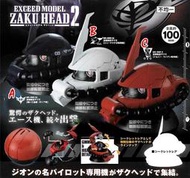 【模型屋】現貨 BANDAI 鋼彈 扭蛋 EXCEED MODEL ZAKU HEAD VOL2 薩克頭 第二彈 3入