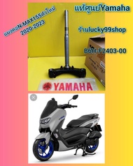 แผงคอล่างเอ็นแม็กตัวใหม่ 2020 N-MAX155 แท้เบิกศูนย์YAMAHA B6H-F2403-00