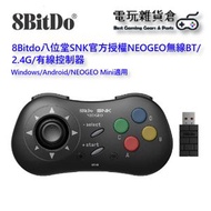 八位堂 - 八位堂SNK官方授權NEOGEO無線BT/2.4G/有線控制器 Windows/Android/NEOGEO Mini適用 (黑色版)