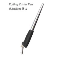 黑色鎢鋼滾輪筆刀 Rolling Cutter Pen 紅點設計創意 安全兒童文