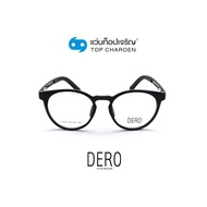 DERO แว่นสายตาเด็กทรงหยดน้ำ 23002-C1 size 49 By ท็อปเจริญ