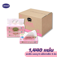 ENFANT (อองฟองต์) Extra Soft Moisture Facial Tissue ทิชชู่ผสมมอยส์เจอร์ ชนิดนุ่มพิเศษ 1ลัง/6แพ็ค 1แพ
