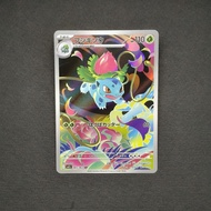 POKEMON TCG Japan - Ivysaur AR m1L 065/063