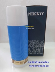 กระติกเก็บน้ำร้อน /กระติกเก็บความร้อน Nikko ขนาด 0.5 ลิตร / กระติกน้ำร้อน / Vacuum Pot