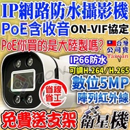 POE 5MP IP Camera Monitor Waterproof Infrared Radio CAM Suitable For 5 Million 4 Channels 8 NVR Moni