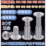 (((M4-M10) 304 Stainless Steel Splint Chamfered Hexagon Socket Pair Locking Screw Splint Socket Scre