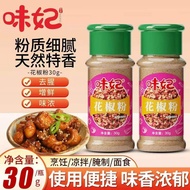 Weifei Sichuan Pepper Powder 30g * 2 Bottles Seasoning Household Barbecue Kitchen Grinding Seasoning
