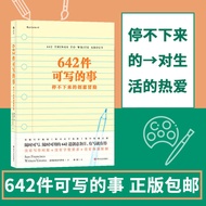 后浪正版 642件可写的事 停不下来的创意冒险 写作灵感创意文学写作手账笔记本 365天写作训练 向往的生活 旧金山写作