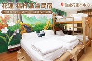 花蓮-福杯滿溢民宿 雙人/四人住宿，花蓮市區自由行專案