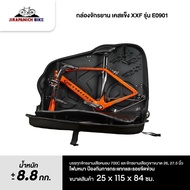 กล่องจักรยาน เคสแข็ง XXF รุ่น E0901สำหรับจักรยานเสือหมอบ 700c และจักรยานเสือภูเขา 26 27.5 นิ้ว (มีพื