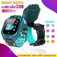 VFS นาฬิกาเด็ก  นาฬิกายกล้อ ยกหน้าจอได้ สมาร์ทวอทช์ นาฬิกาอัจฉริยะ Q88 Smart Watch GPS ติดตามตำแหน่ง Anti Lost Monitor นาฬิกาข้อมือ  นาฬิกาเด็กผู้หญิง นาฬิกาเด็กผู้ชาย