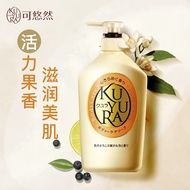 可悠然（KUYURA）美肌沐浴露（花漾之恋）550ml