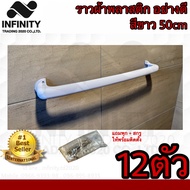 ราวแขวนผ้าพลาสติก อย่างดี แบบหนาพิเศษ สีขาว NO.PP77789-50cm และ NO.P789-60cm WHITE *****เซต 12ชุด***