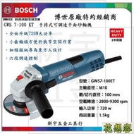 德國 BOSCH 博世 GWS 7-100ET 調速砂輪機 手提砂輪機 細頸砂輪機 ！