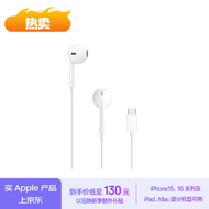 Apple/苹果 采用 (USB-C)的EarPods 耳机 有线耳机 苹果耳机 适用iPhone/iPad/Watch/Mac 苹果手机