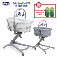 599免運 CHICCO Baby Hug Pro 餐椅嬰兒安撫床 兩色 兒童餐椅 贈奶瓶蔬果洗潔液800ml組合包