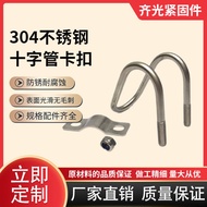 Stainless Steel304 Buckle Cross Card4Points6Points1Inch Double U Double Tube Buckle U Cross Tube Cla