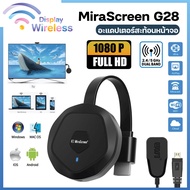 Mirascreen FullHD 1080P อุปกรณ์สะท้อนหน้าจอแบบไร้สาย G28 2.4G/5G โปรเจคเตอร์ HDMI Dongle TV Stick miracast Airplay