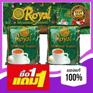 ถูกสุดพร้อมส่ง! [#PACK2ห่อ] ✅ชาโรยัล ชาroyal ชาพม่า Royal MyanmarTeaMix ชาพม่า 3in1 မြန်မာလက်ဖက်ရည် နို့လက်ဖက်ရည် หวานน้อยหอมละมุน รสเข็มข้น  [Pack 30x2=60ซอง]