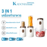 KADONIA เครื่องบดอาหาร 3 IN 1 เครื่องปั่นอเนกประสงค์ เครื่องบด สามารถใช้สําหรับ ผัก ผลไม้ เนื้อ ทําค