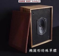 [訂製]Hifi 發燒 4吋 復古 實木 碳化 全音域 弦樂超讚 焦尾琴被動喇叭 2.0 全頻 前置 喇叭 單體  紙盆