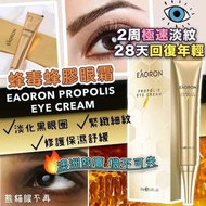 澳洲 EAORON 蜂毒蜂膠眼霜 30g