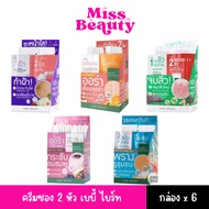 (Box X6)(Cream Sachet 2 Heads) BABY BRIGHT 2 IN 1 SET DAY & NIGHT/CLEAR Treatment ACNE/SERUM AURA 6g