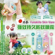 日本🇯🇵 暢銷驅蚊品牌 Fumakira Skin Vape驅蚊水/ 蚊怕水