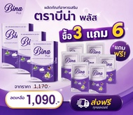 [ซื้อ5แถม10]  บีน่า พลัสของแท้ Bina Plus 1 กล่อง 10 เม็ด รับประทานได้ 5 เดือน พร้อมส่ง