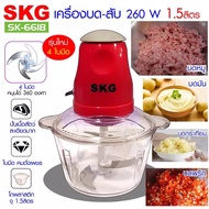 เครื่องบดเนื้อ เครื่องบดสับ ปั่นหมู ปั่นเนื้อ ปั่นเครื่องแกง บดผัก เครื่องบดอาหาร รุ่น 4 ใบมีด SKG ร