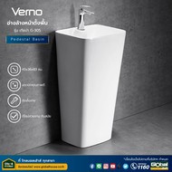 LOCAL Verno อ่างล้างหน้าแบบตั้งพื้น *ไม่รวมก๊อกน้ำ* รุ่น เทียน่า G-305 ร้านอยู่ในไทย!