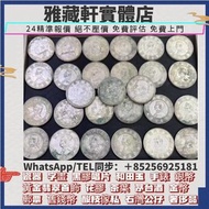 高價回收銀幣，銀元，硬幣，光緒元寶、孫小頭、袁大頭、大清銀幣、孫大頭（船洋）、龍洋（北洋龍、江南龍系列、湖北龍、雲南龍系列、造幣總廠、大清宣三）、大清銅幣、黎元洪、晚清、宣統三年、曲須龍、開國、四川大