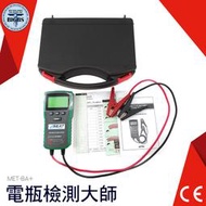 利器五金 電瓶測試+ 汽車電瓶檢測器 電瓶檢測12V 電瓶檢測大師 保養廠 專業 好幫手 12V模式 電瓶檢測