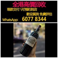 免費上門 全港澳高價：08年大拉菲，2003年，2010年，收酒，紅酒 Lafite拉菲1982年，1990年，2000年，2003年，2018年，Latour拉圖 武當1996年，2009年，201