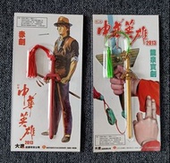 中華英雄 赤劍 龍泉寶劍 刀 劍 兵器
