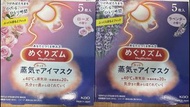 日本蒸氣眼罩