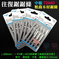 Reciprocating Saw Blade Medium Grade T244D Coarse Tooth Wood (100mm, 5 Pieces Per Card) Cork, Cardbo