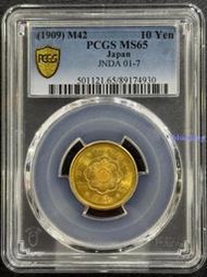 PCGS-MS65 日本明治四十二年1909年十金幣4197