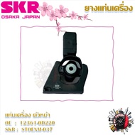 SKR ยางแท่นเครื่อง ยางแท่นเกียร์ Toyota Altis 2014 - 2019 AT (ราคาต่อ 1 ชิ้น) มาตรฐานแท้โรงงาน