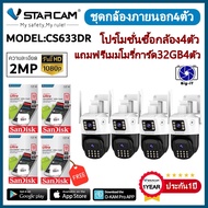 Vstarcam กล้องวงจรปิดกล้องใช้ภายนอกกล้องเลนส์คู่ มีไวไฟในตัว รุ่นCS663DR #Big-it