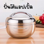 ปิ่นโต ทรงแอปเปิ้ล ขนาด เล็ก/กลาง/ใหญ่ ปิ่นโตแอปเปิ้ล ปิ่นโต ปิ่นโตใส่อาหาร ปิ่นโตสแตนเลส ปิ่นโตพกพา
