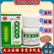 （正品）Echeng Sore Sore Sore Sore Sore Sore Sore Sore Sore Sore Sor鹅城 喉痛灵片 50片/瓶 鹅城喉痛灵片50片清热解毒消肿利咽感冒发热喉