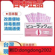【華潤堂】日本小粉丸 便秘 排油排宿 便緩解 腸胃不適 現貨 400粒