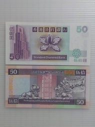 豐/渣打香港五十元紙幣各1張