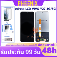หน้าจอ LCD Vivo Y27-4G/5G จอพร้อมทัชกรีน แถมฟิล์มกันแตก+ชุดไขควงกับกาวติดหน้าจอ